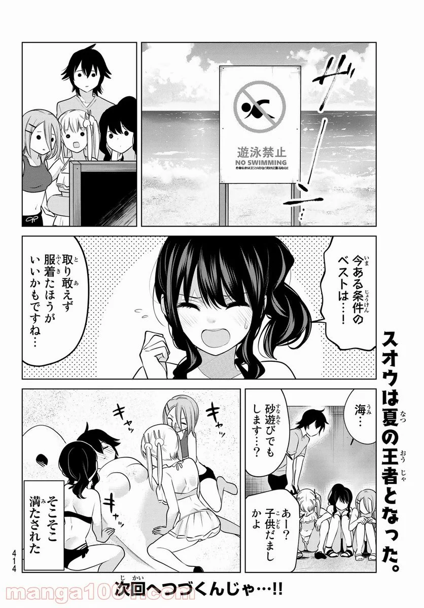 賢者が仲間になった！ - 第37話 - Page 10