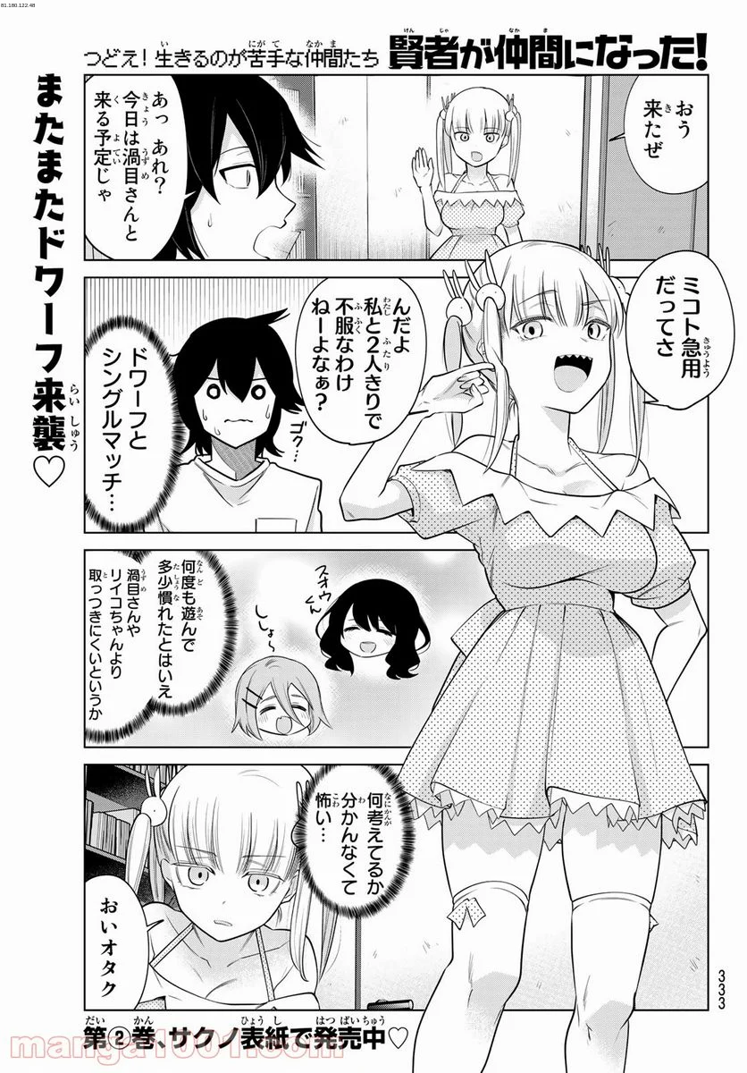 賢者が仲間になった！ - 第38話 - Page 1