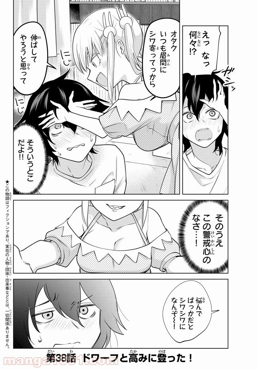 賢者が仲間になった！ - 第38話 - Page 2