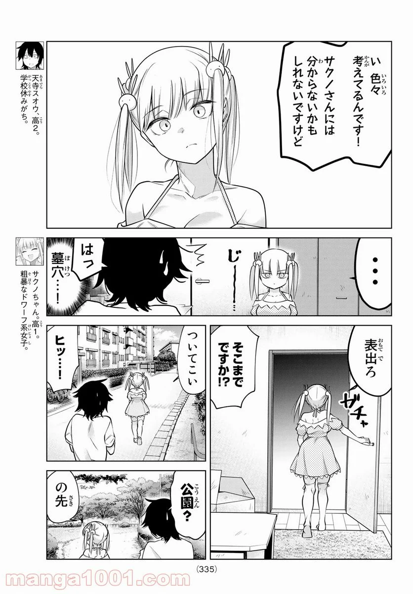 賢者が仲間になった！ - 第38話 - Page 3