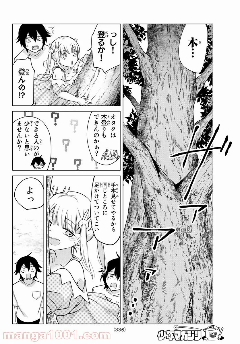 賢者が仲間になった！ - 第38話 - Page 4