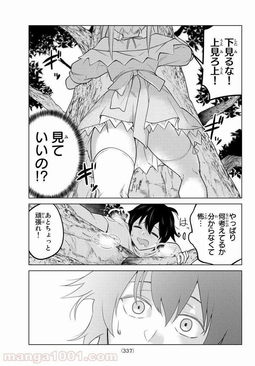 賢者が仲間になった！ - 第38話 - Page 5