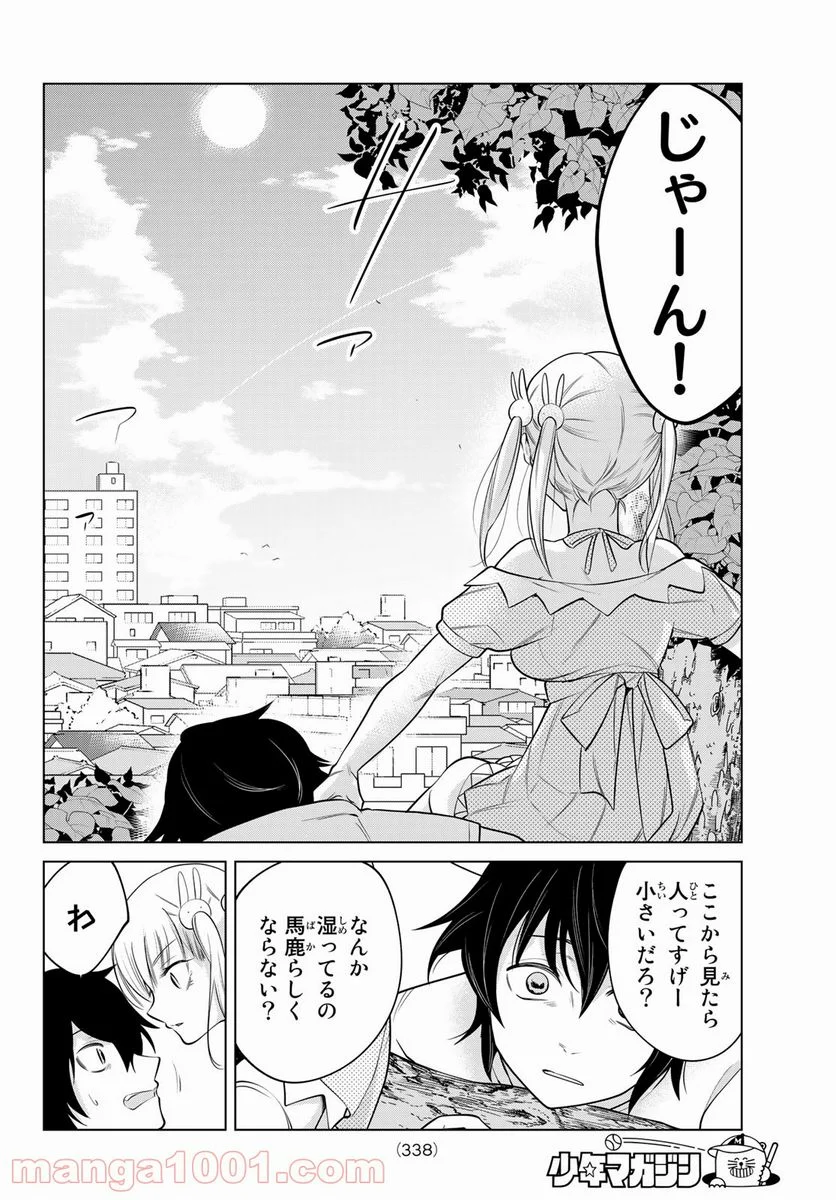 賢者が仲間になった！ - 第38話 - Page 6