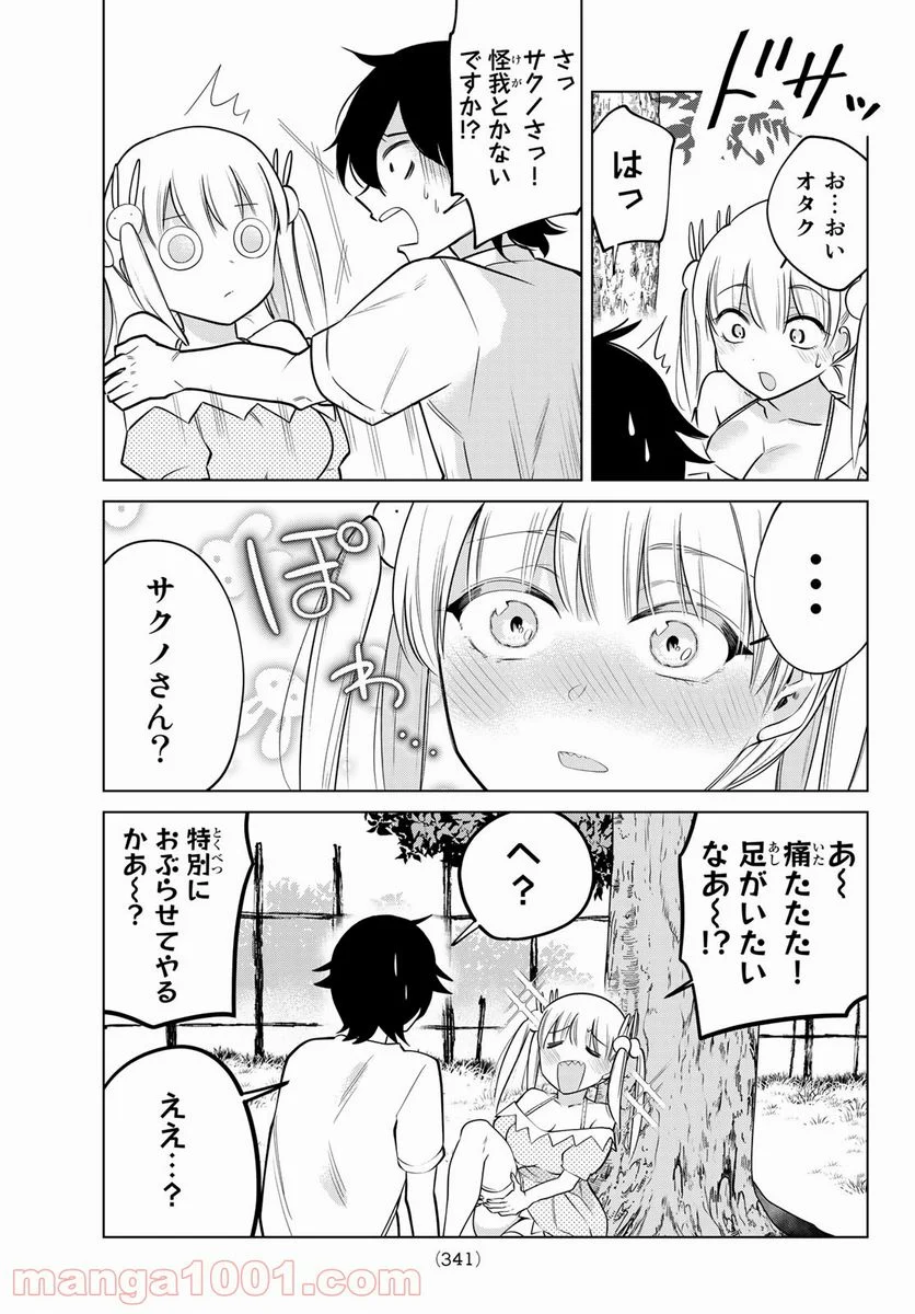 賢者が仲間になった！ - 第38話 - Page 9