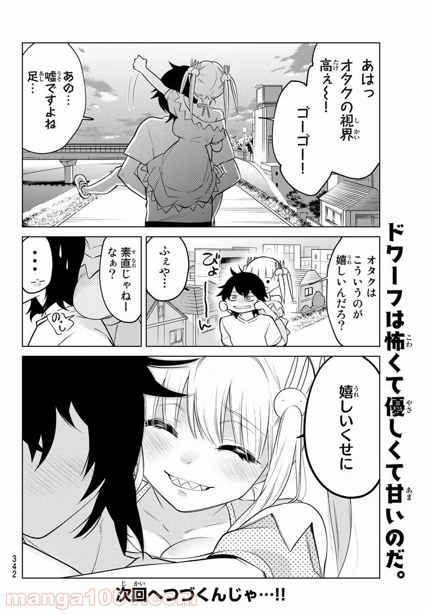 賢者が仲間になった！ - 第38話 - Page 10