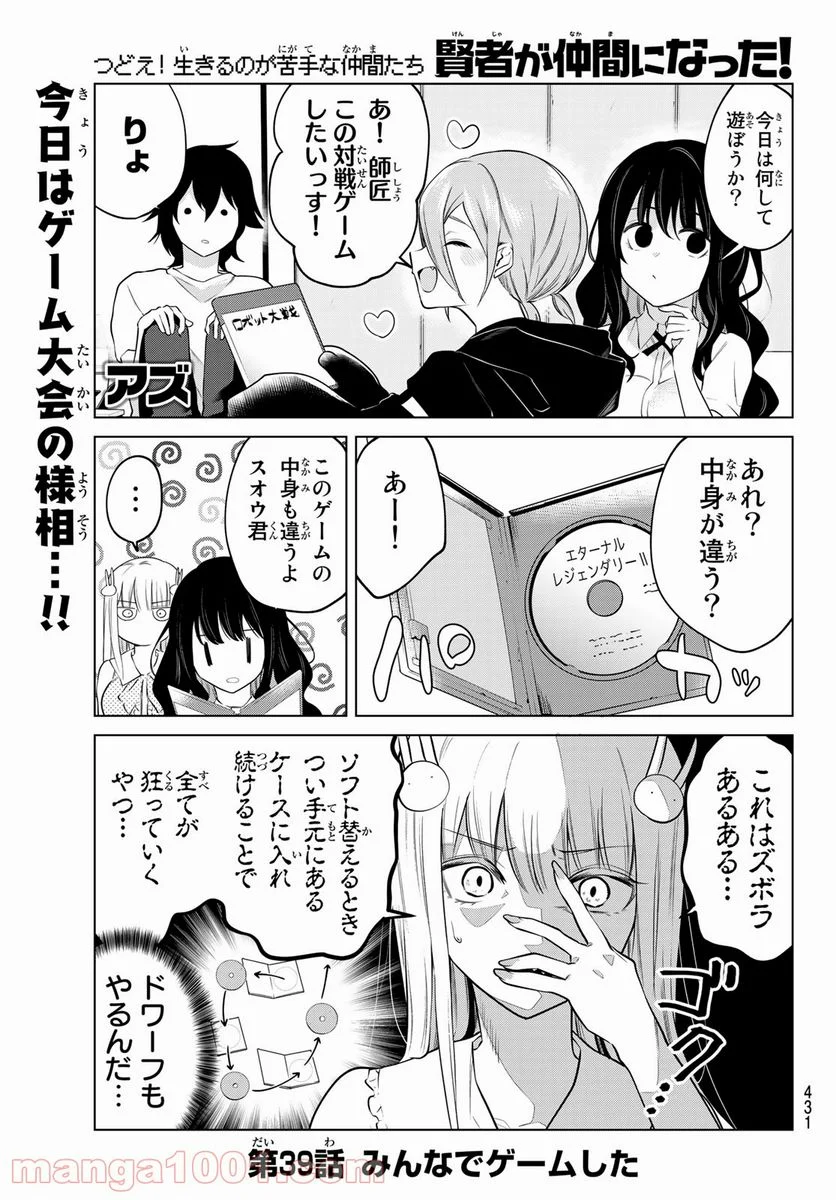 賢者が仲間になった！ - 第39話 - Page 1