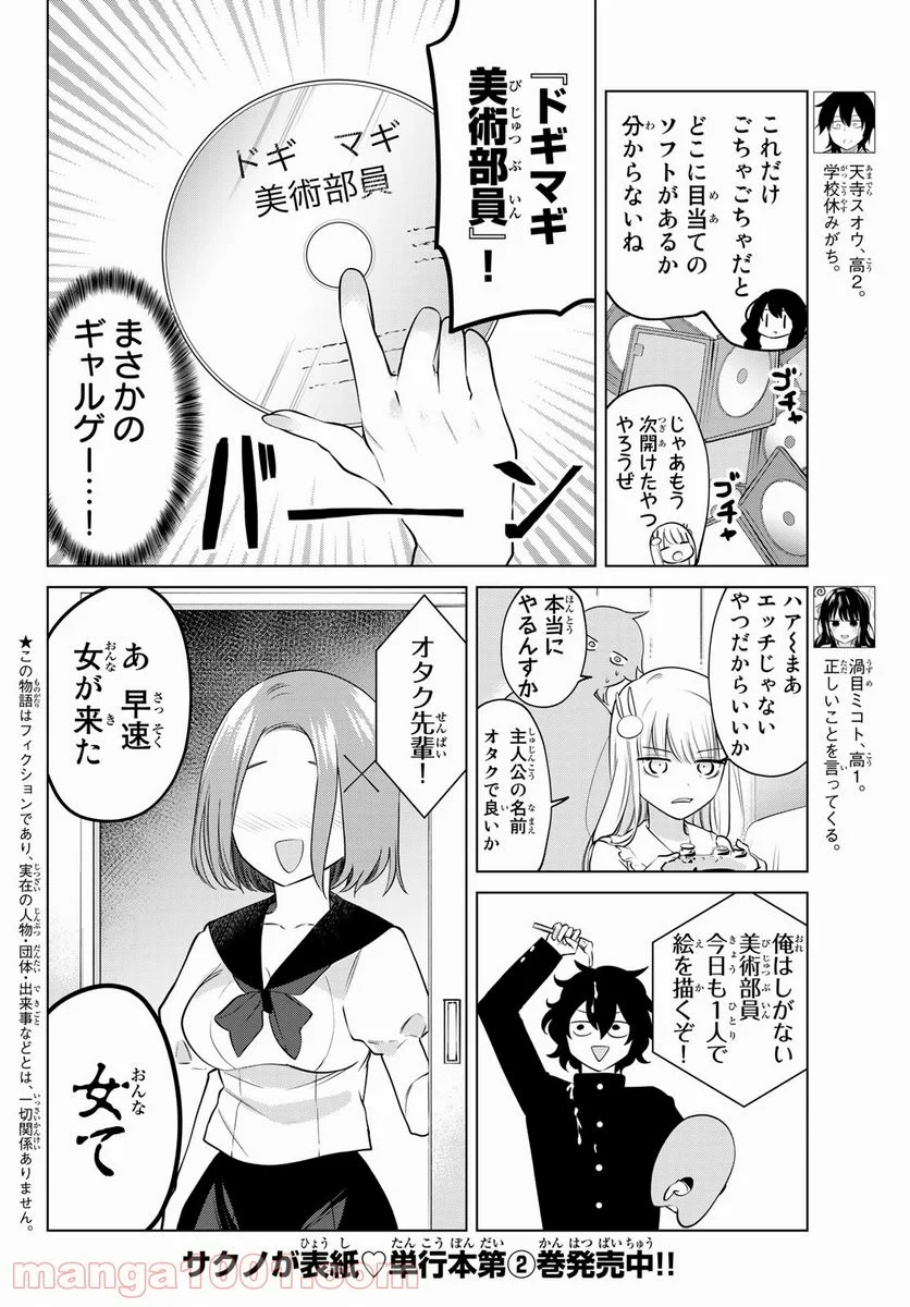 賢者が仲間になった！ - 第39話 - Page 2