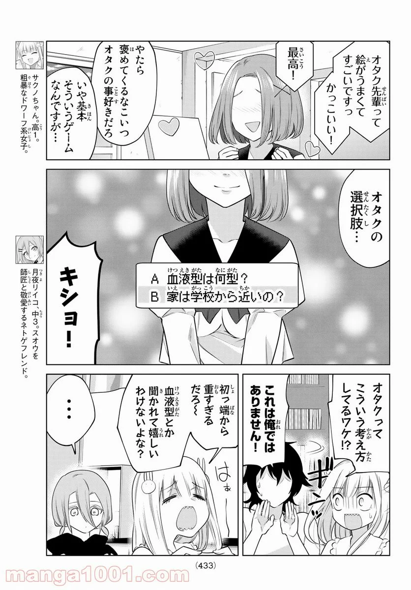 賢者が仲間になった！ - 第39話 - Page 3