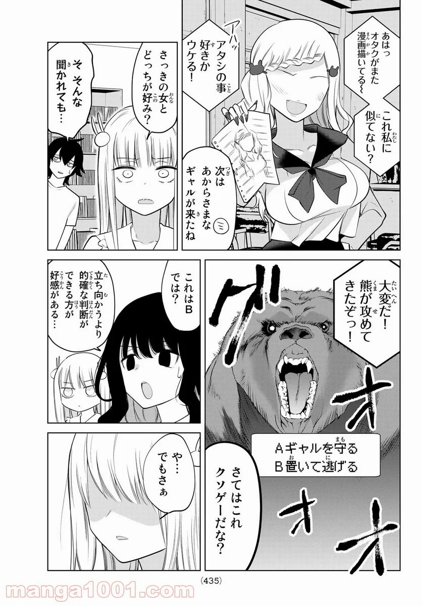 賢者が仲間になった！ - 第39話 - Page 5