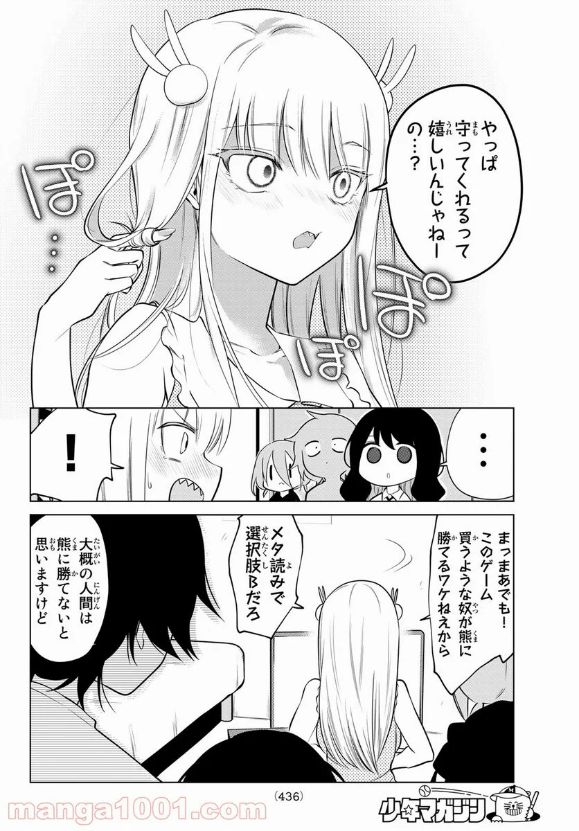 賢者が仲間になった！ - 第39話 - Page 6