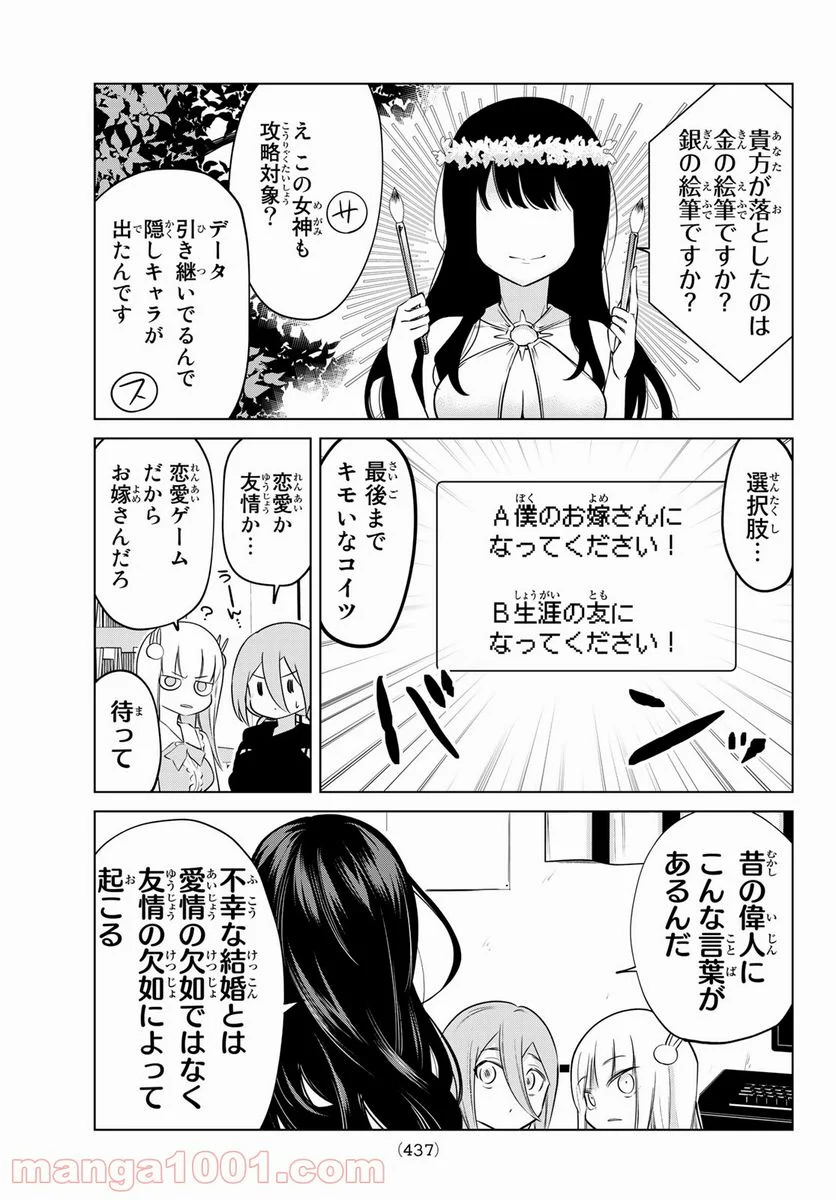 賢者が仲間になった！ - 第39話 - Page 7