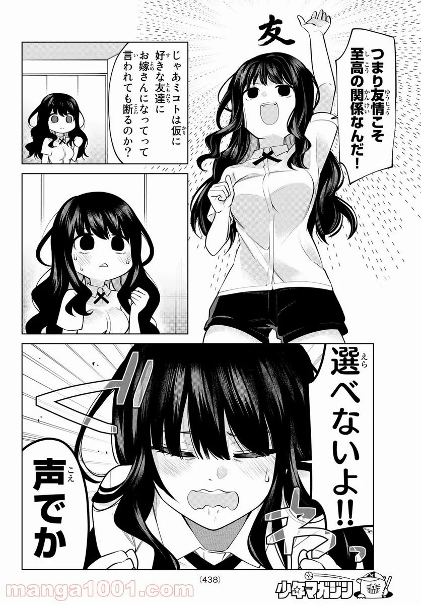 賢者が仲間になった！ - 第39話 - Page 8