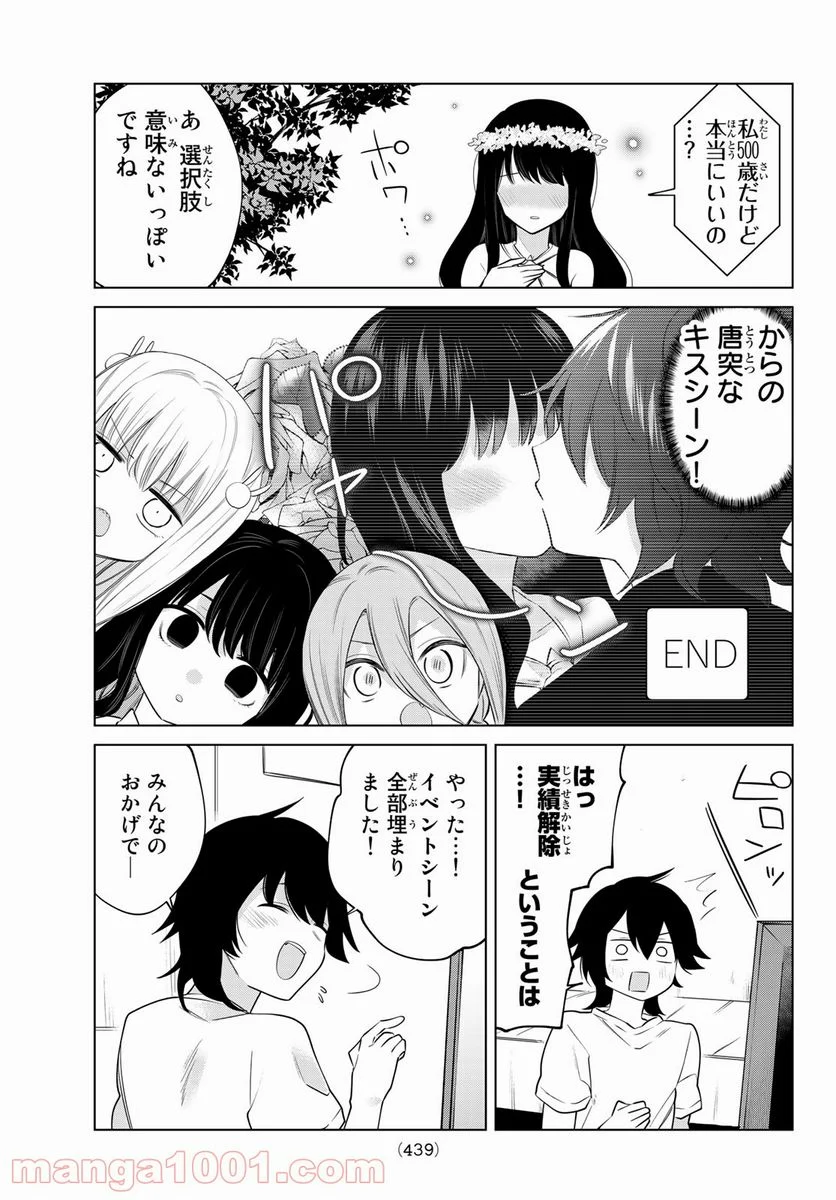 賢者が仲間になった！ - 第39話 - Page 9