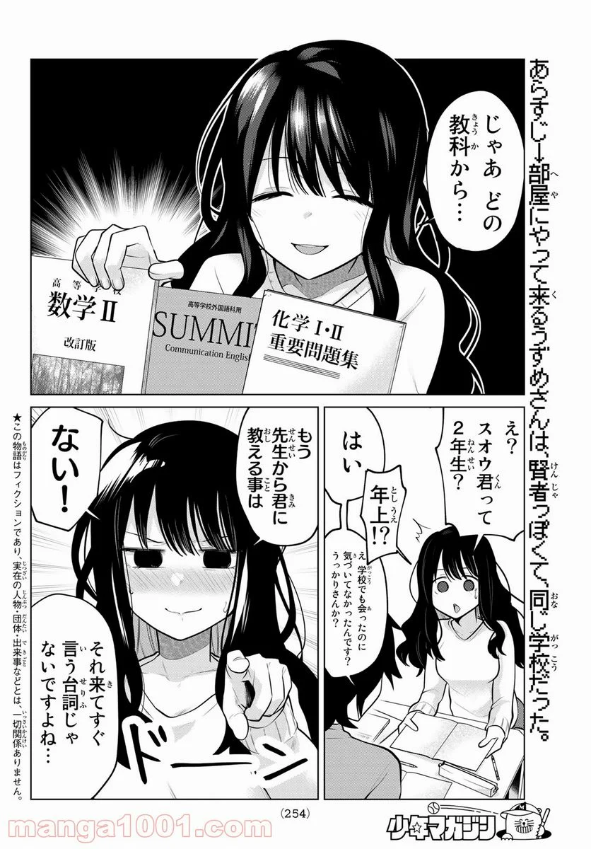 賢者が仲間になった！ - 第4話 - Page 2