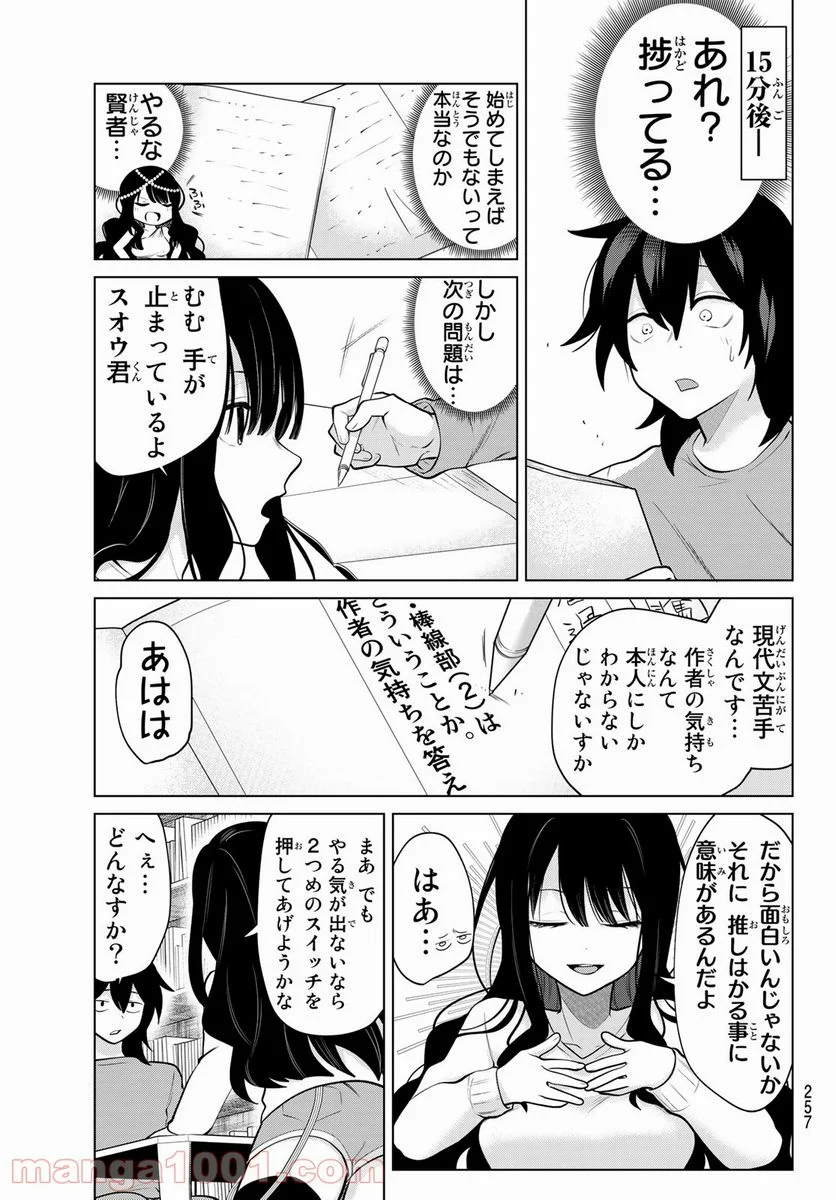 賢者が仲間になった！ - 第4話 - Page 5