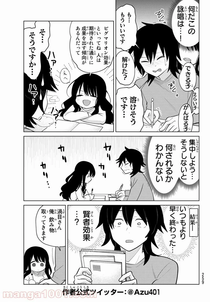 賢者が仲間になった！ - 第4話 - Page 7