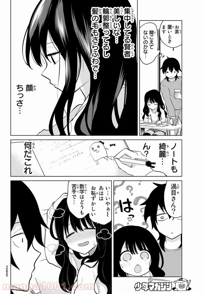 賢者が仲間になった！ - 第4話 - Page 8