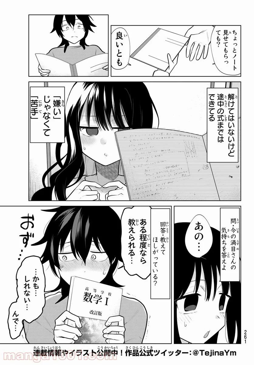 賢者が仲間になった！ - 第4話 - Page 9