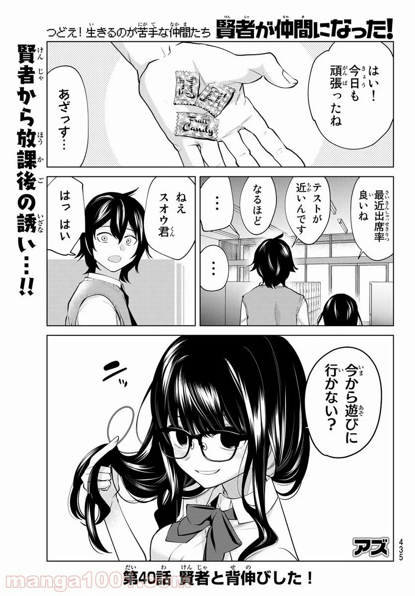 賢者が仲間になった！ - 第40話 - Page 1