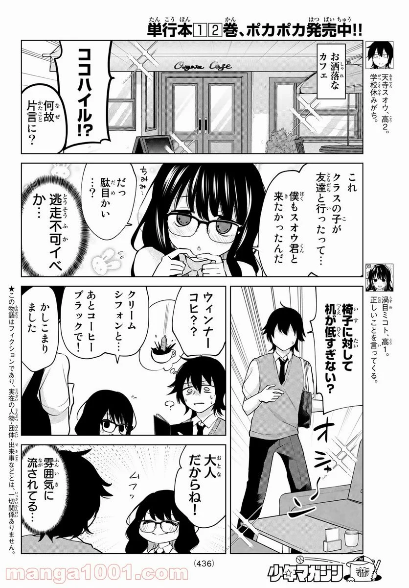 賢者が仲間になった！ - 第40話 - Page 2