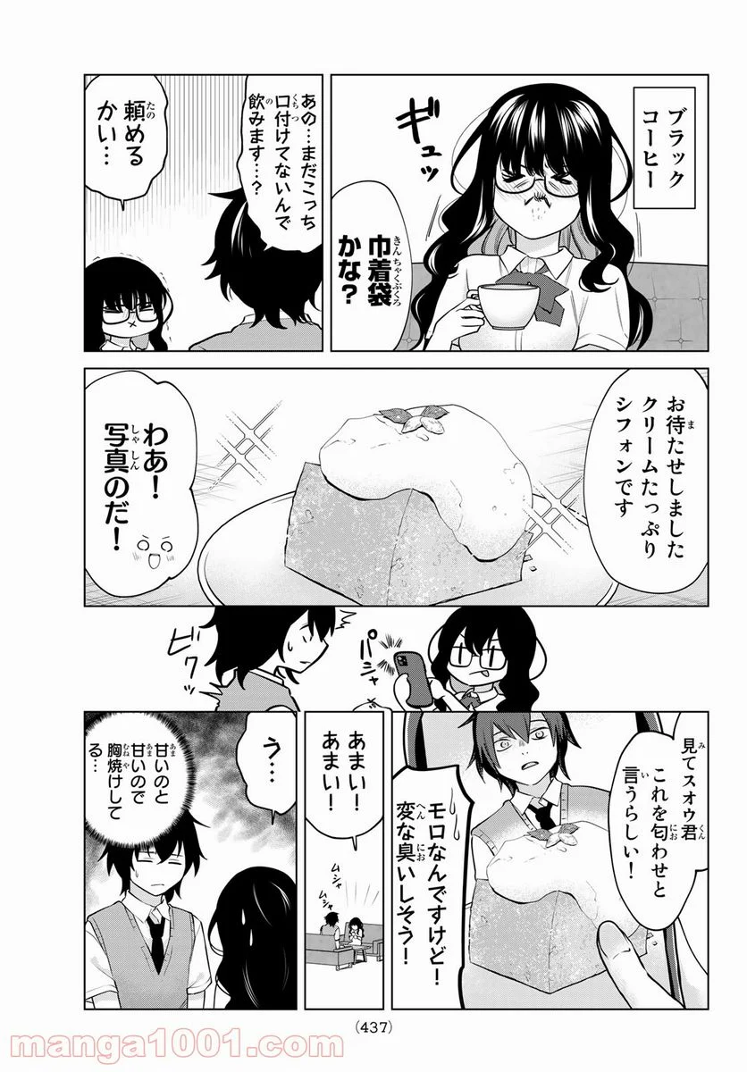 賢者が仲間になった！ - 第40話 - Page 3