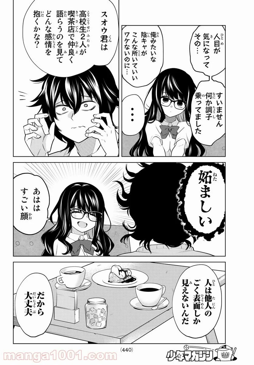 賢者が仲間になった！ - 第40話 - Page 6