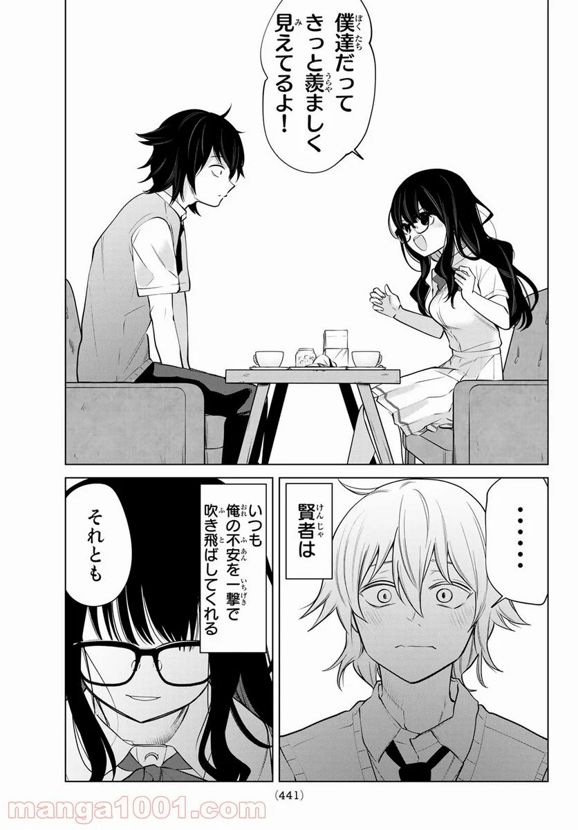 賢者が仲間になった！ - 第40話 - Page 7