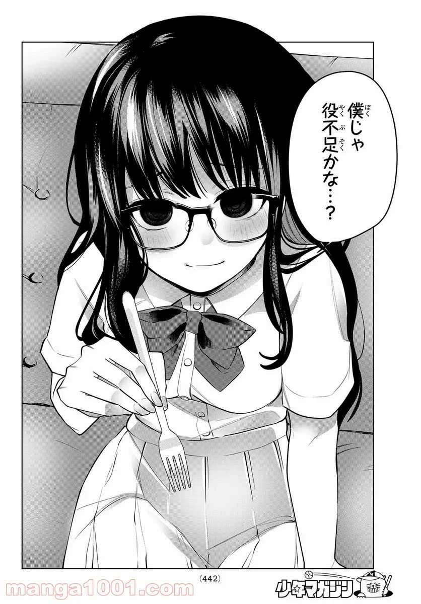 賢者が仲間になった！ - 第40話 - Page 8