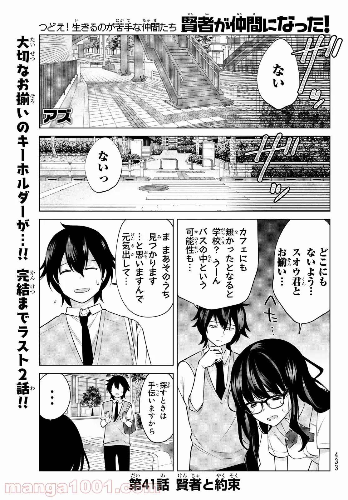 賢者が仲間になった！ - 第41話 - Page 1