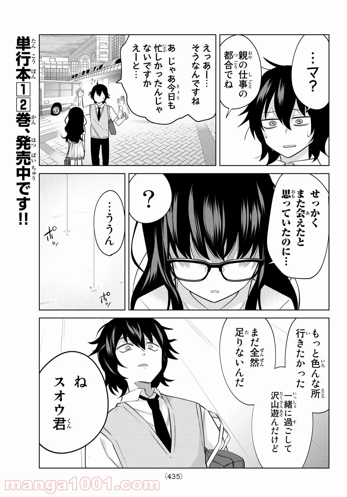 賢者が仲間になった！ - 第41話 - Page 3