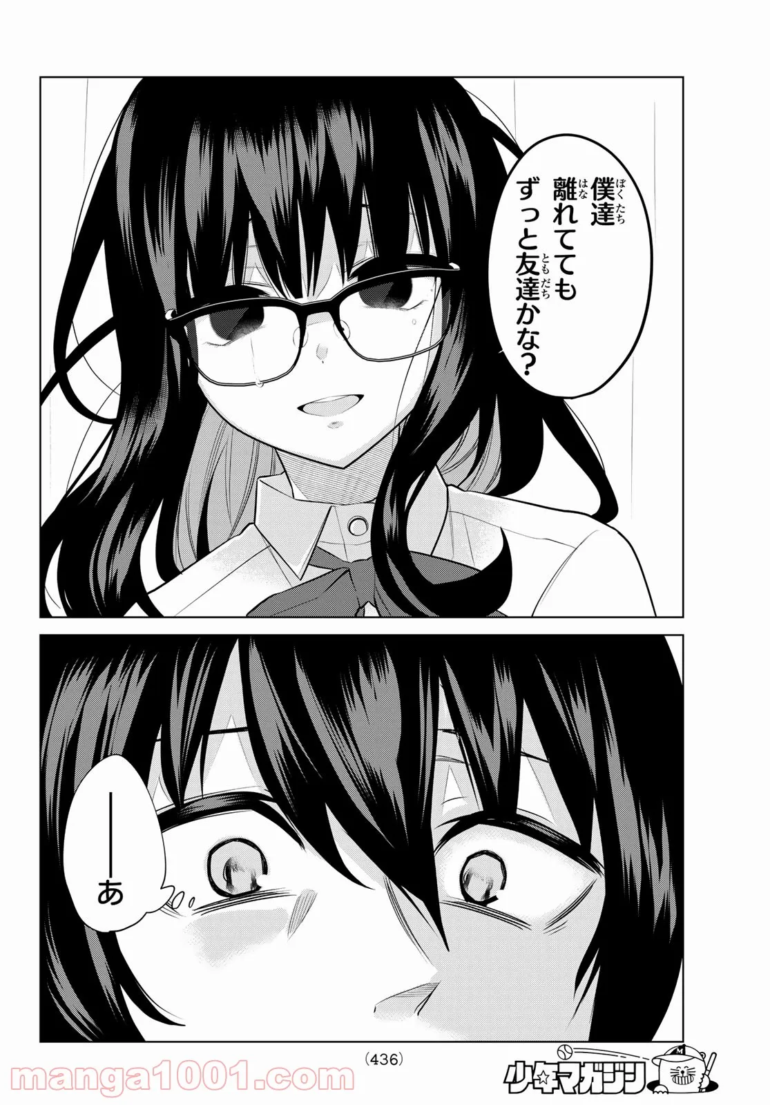 賢者が仲間になった！ - 第41話 - Page 4