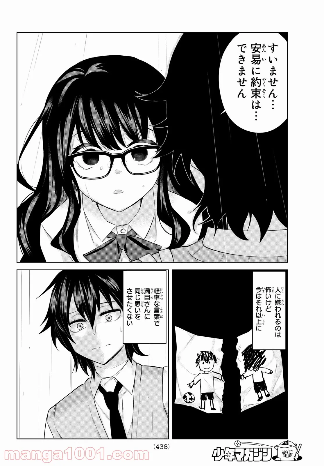 賢者が仲間になった！ - 第41話 - Page 6