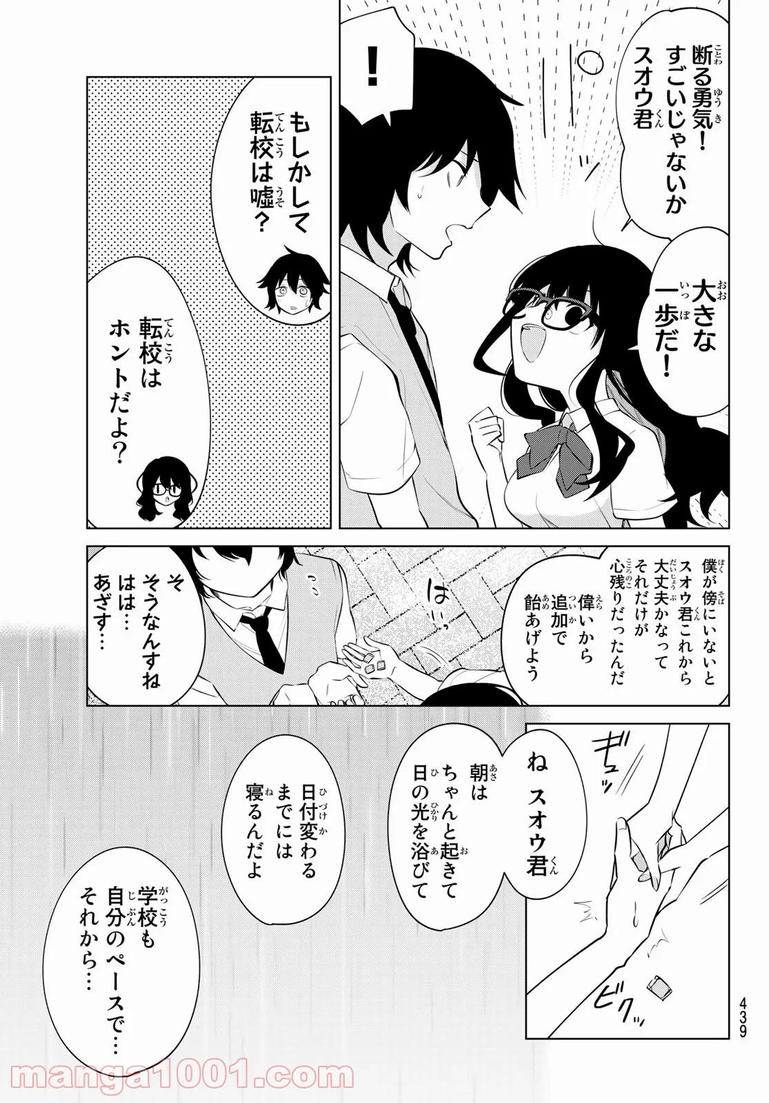 賢者が仲間になった！ - 第41話 - Page 7