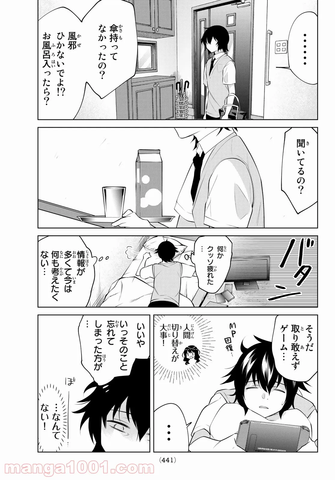 賢者が仲間になった！ - 第41話 - Page 9