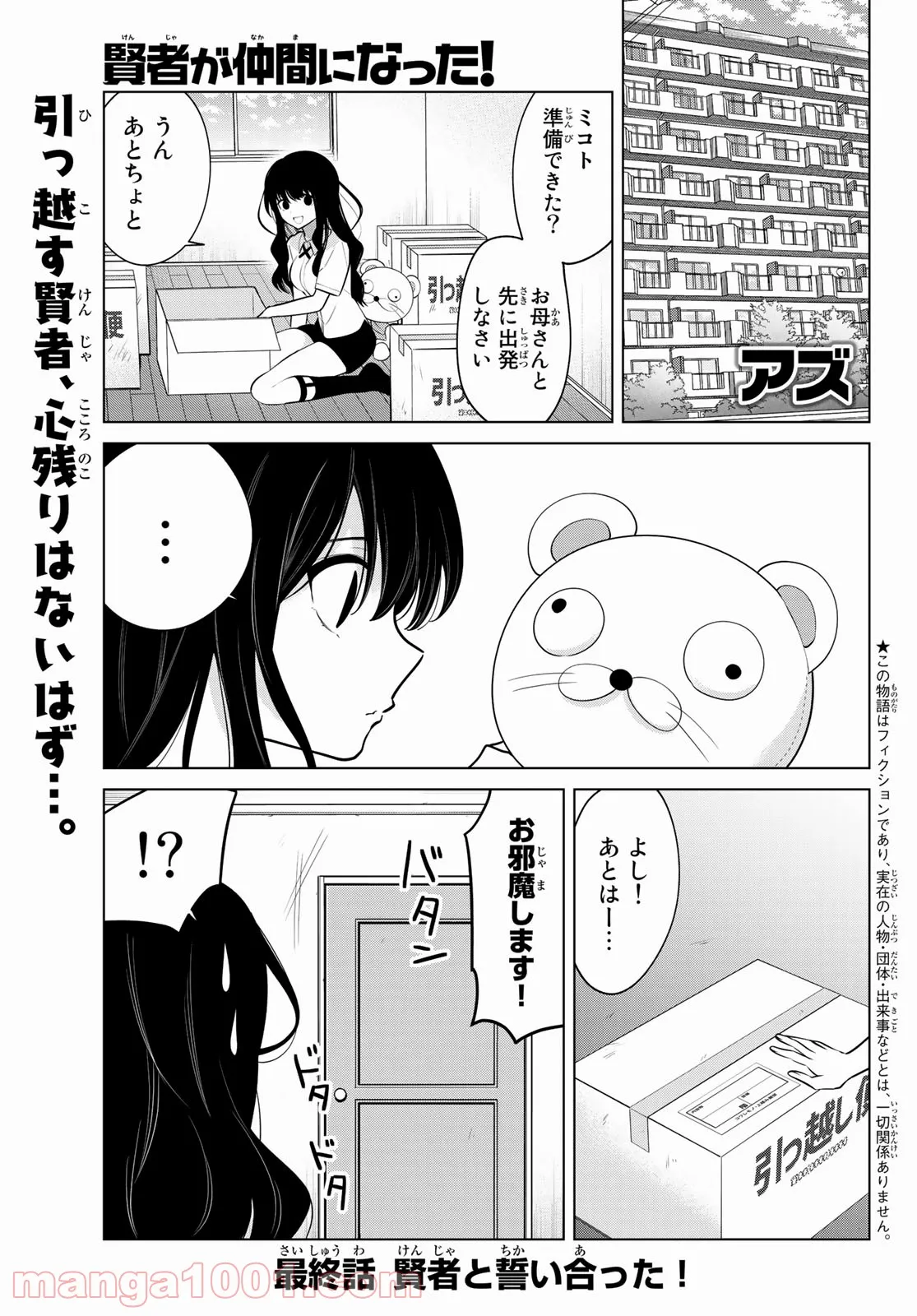 賢者が仲間になった！ - 第42話 - Page 1