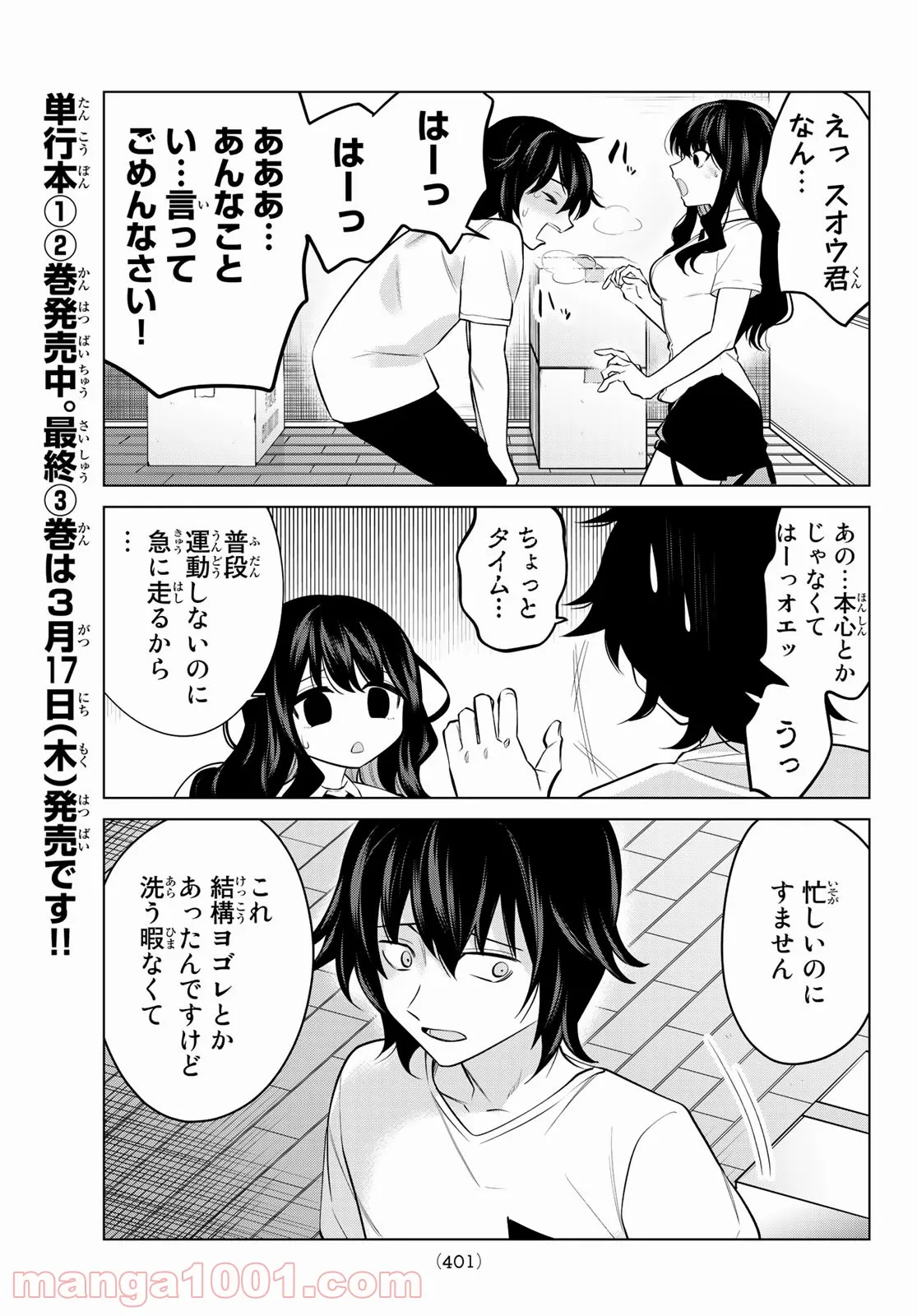 賢者が仲間になった！ - 第42話 - Page 3