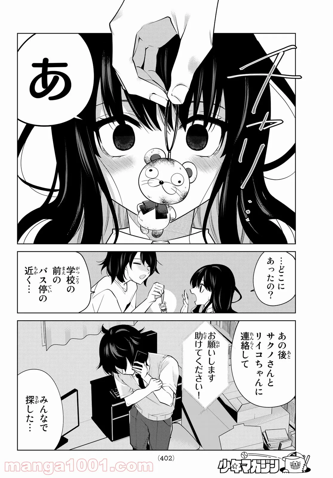 賢者が仲間になった！ - 第42話 - Page 4