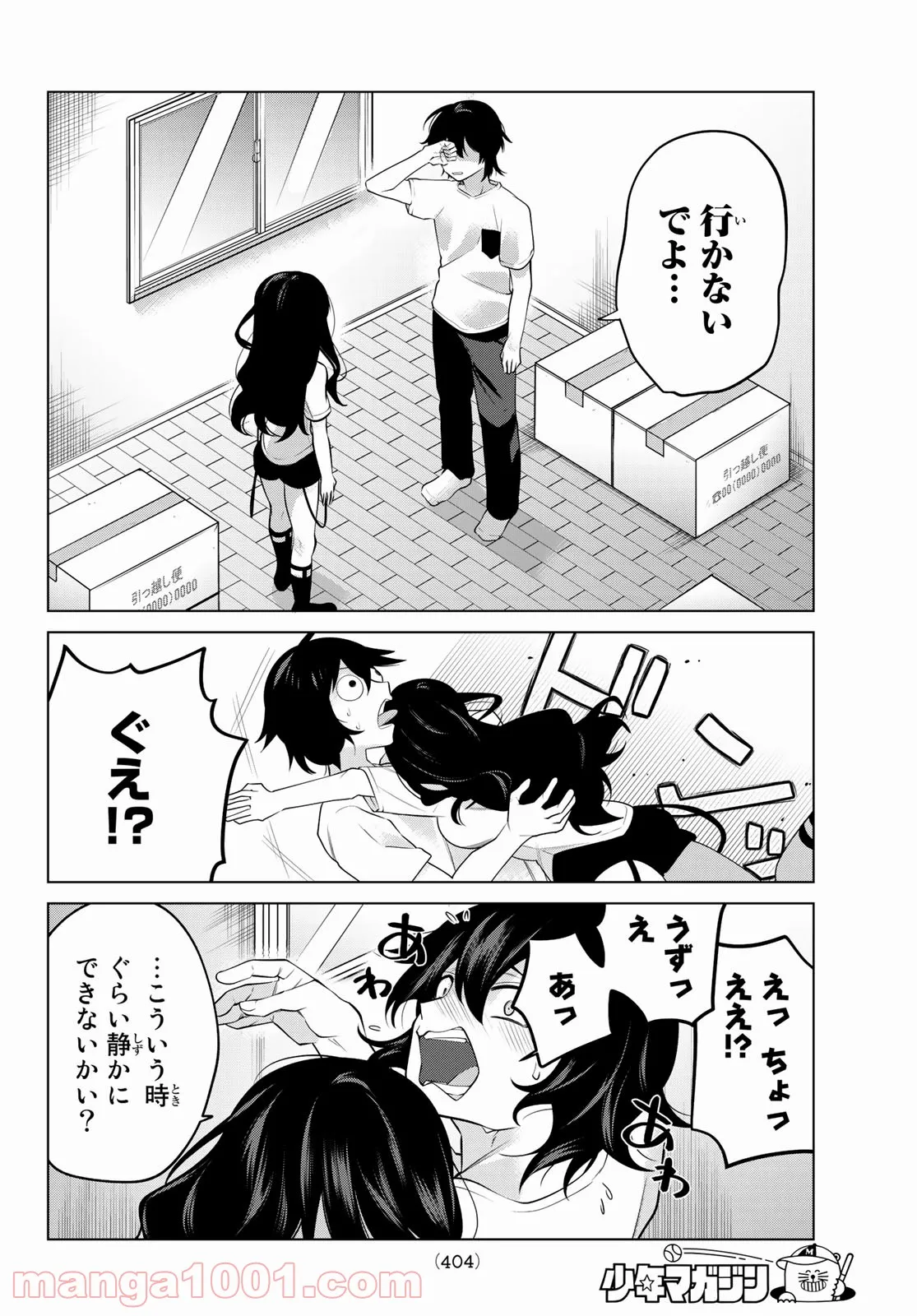 賢者が仲間になった！ - 第42話 - Page 6