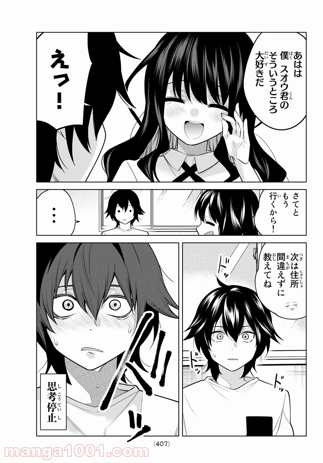 賢者が仲間になった！ - 第42話 - Page 9