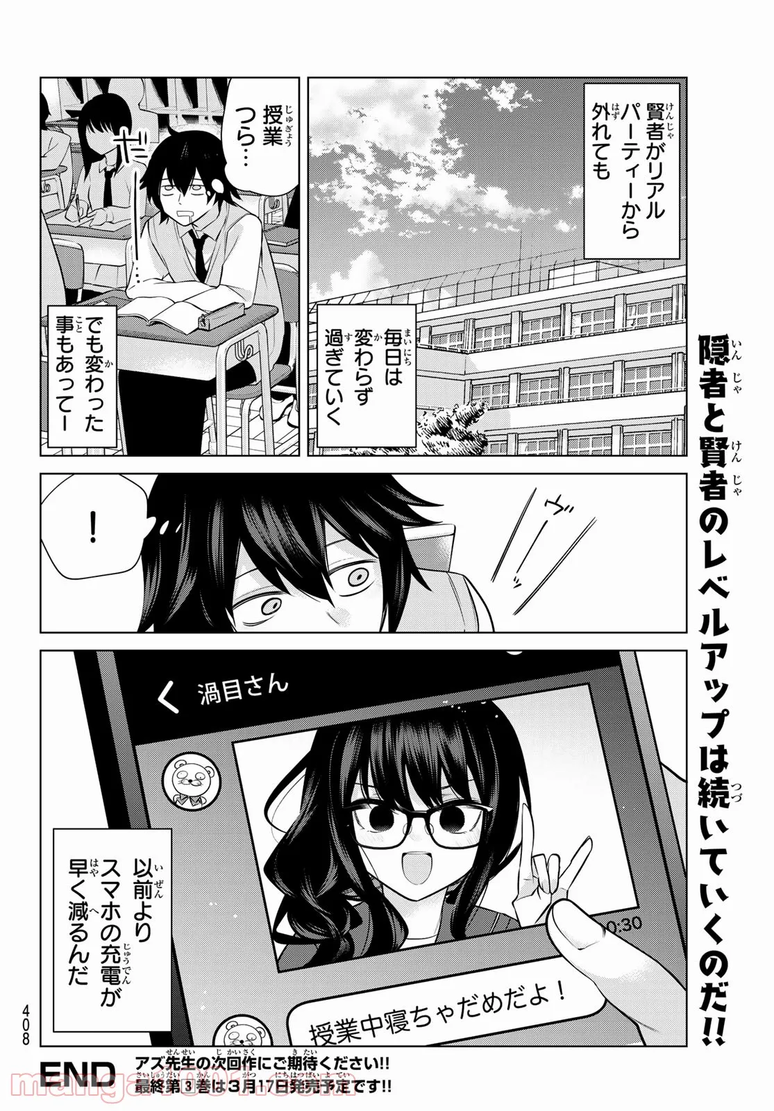 賢者が仲間になった！ - 第42話 - Page 10