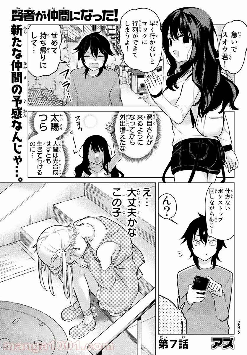 賢者が仲間になった！ - 第7話 - Page 1