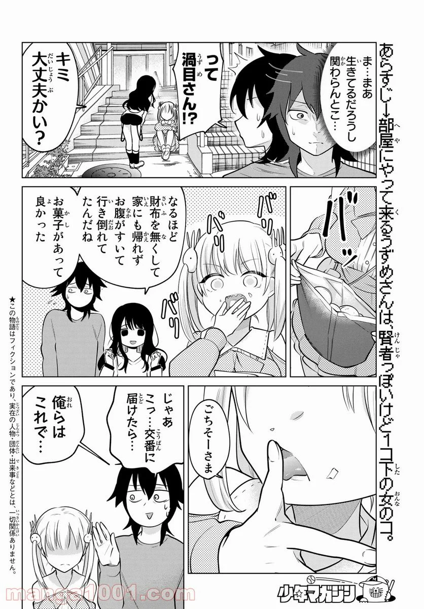 賢者が仲間になった！ - 第7話 - Page 2