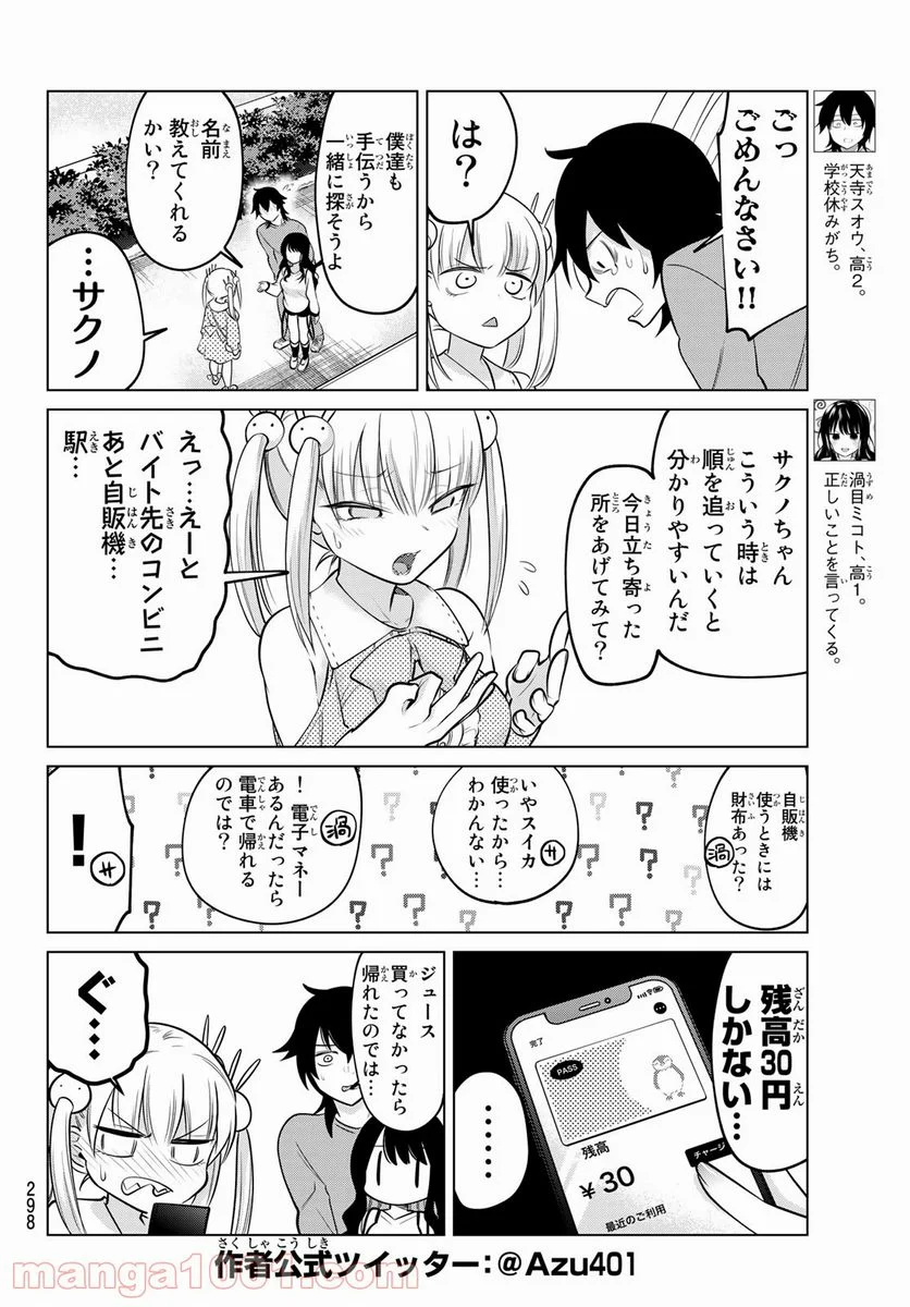 賢者が仲間になった！ - 第7話 - Page 4