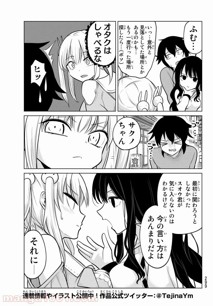 賢者が仲間になった！ - 第7話 - Page 5