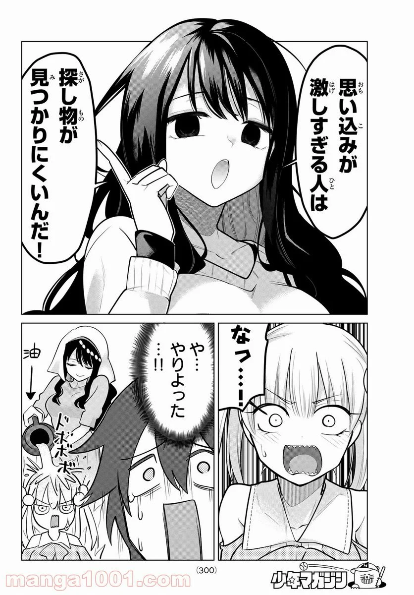 賢者が仲間になった！ - 第7話 - Page 6