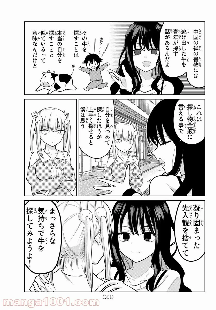 賢者が仲間になった！ - 第7話 - Page 7