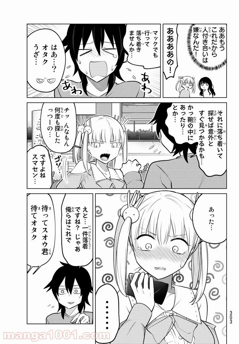 賢者が仲間になった！ - 第7話 - Page 9