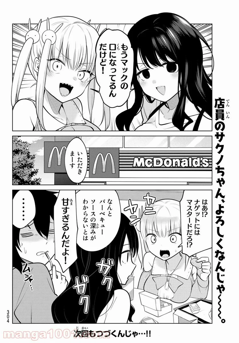 賢者が仲間になった！ - 第7話 - Page 10