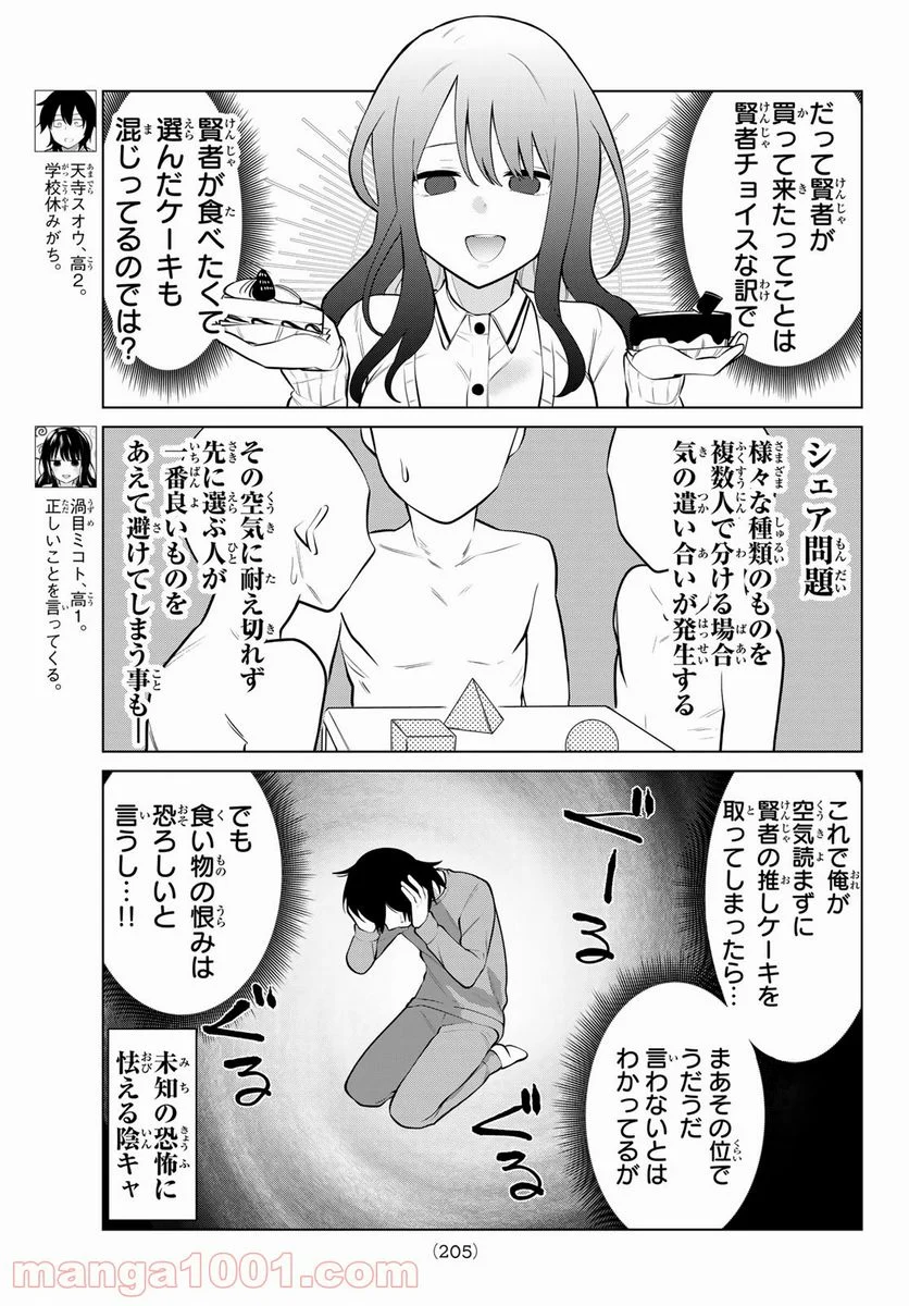 賢者が仲間になった！ - 第8話 - Page 3