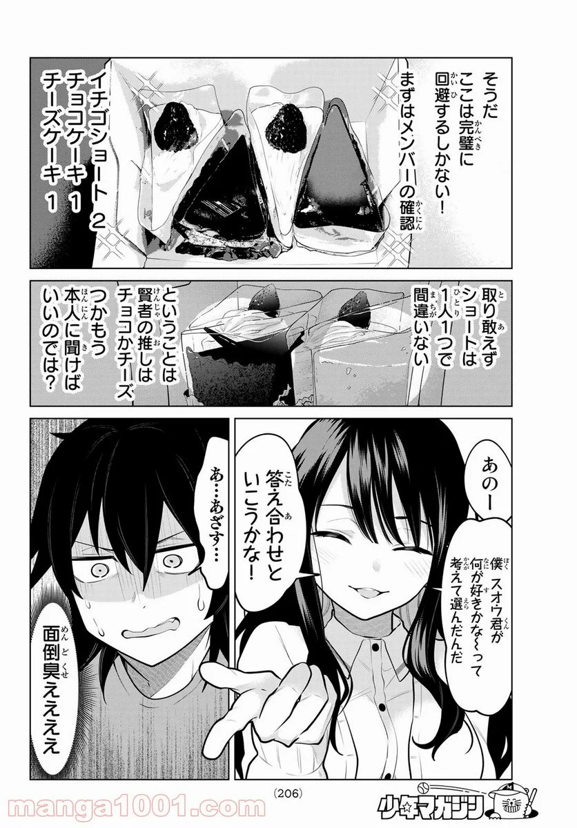 賢者が仲間になった！ - 第8話 - Page 4